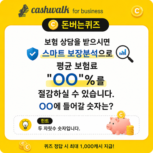 캐시워크 돈버는퀴즈 정답 이미지