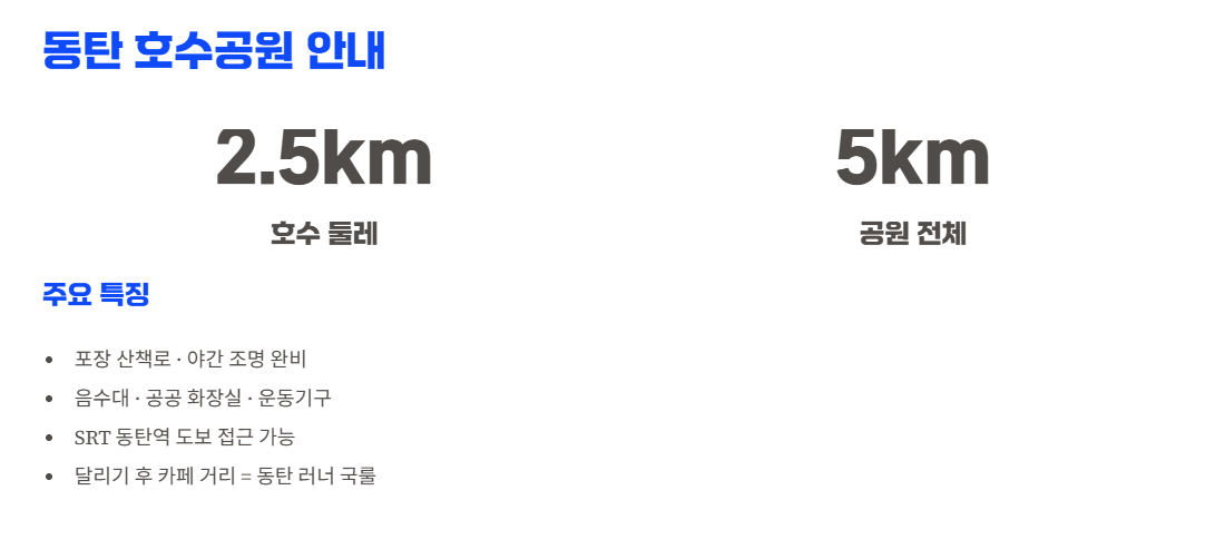 화성시 산책&middot;달리기&middot;트레킹 명소 완벽 가이드