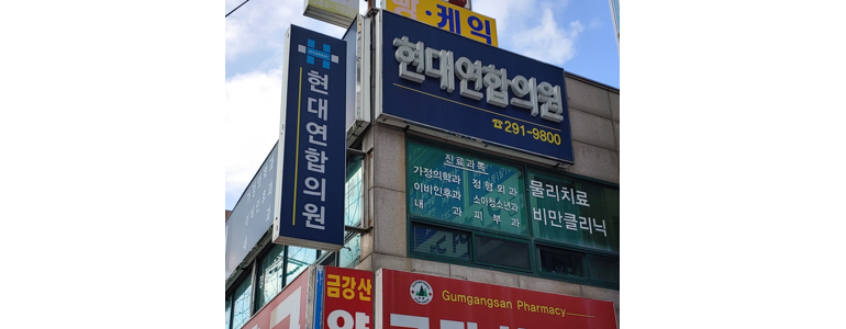 울산 북구 소아과