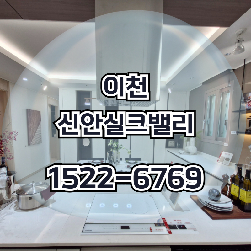 이천신안실크밸리2차아파트는 이천 백사지구에 조성되는 대단지