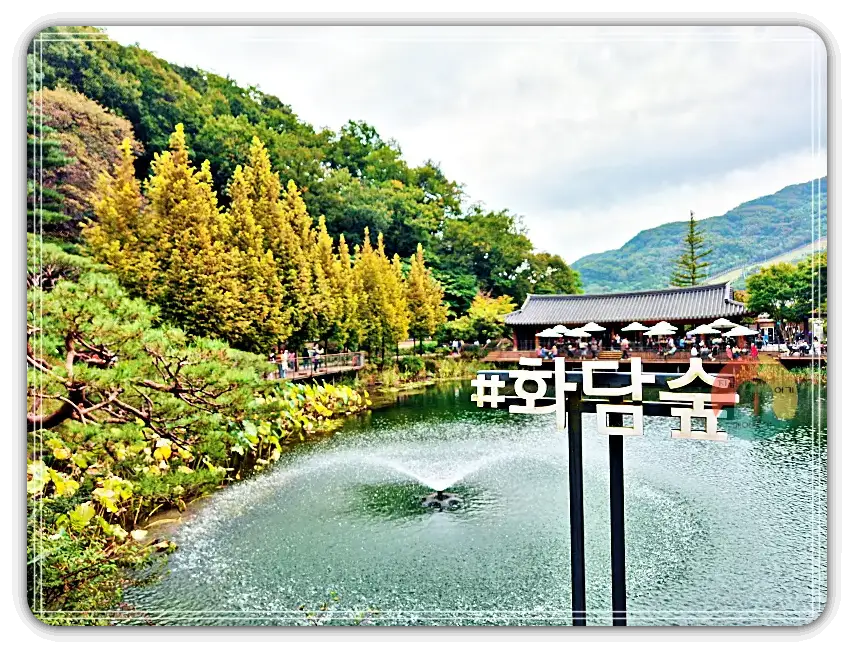 화담숲_화담숲팻말-연못-기와집-나무들-연못위-다리