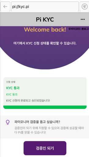 KYC 통과 확인