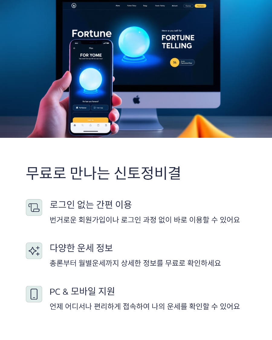 신한생명 2025 신토정비결, 월별 운세와 재물운 한눈에 보기