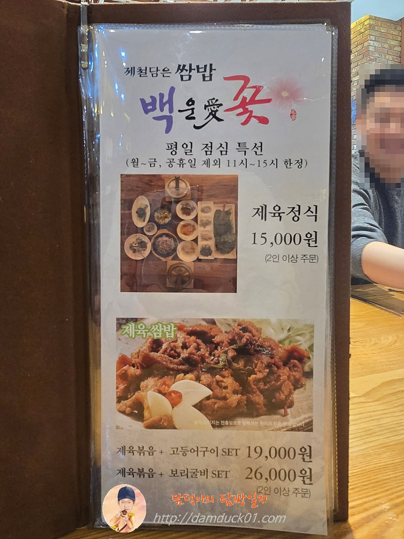 백운애꽃 메뉴