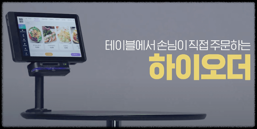 kt-하이오더-설치-모습