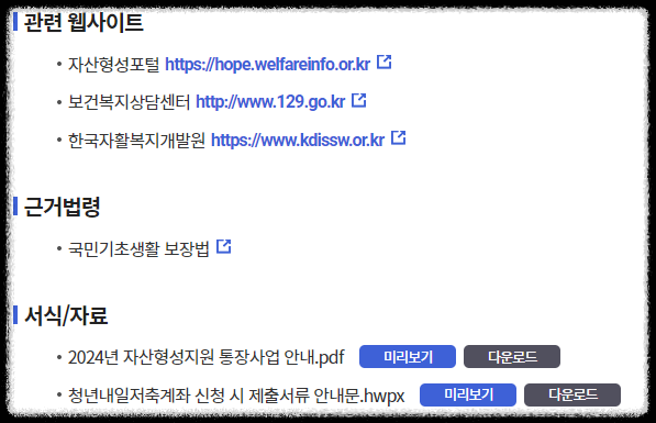 청년내일저축계좌 신청 지원조건 총정리