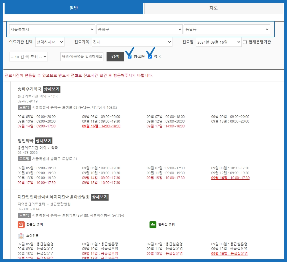 응급의료포털 추석명절 진료 병원 찾기