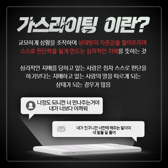가스라이팅 이란?