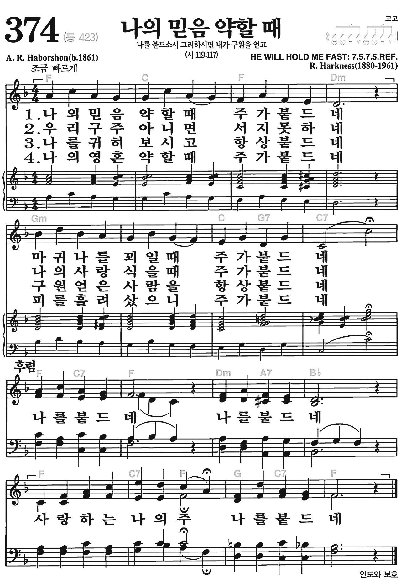 [찬송가] 374장 나의 믿음 약할 때
