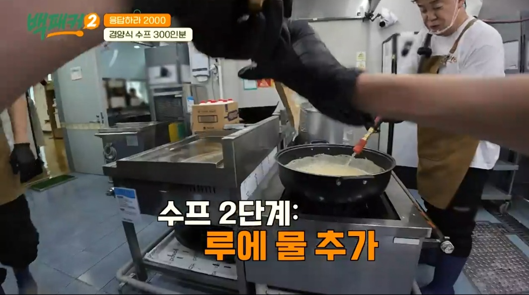 백패커2 백종원 경양식수프 레시피