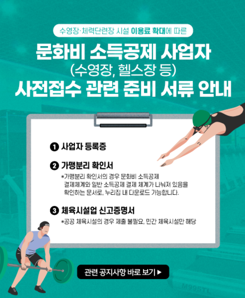 문화비 소득공제 2