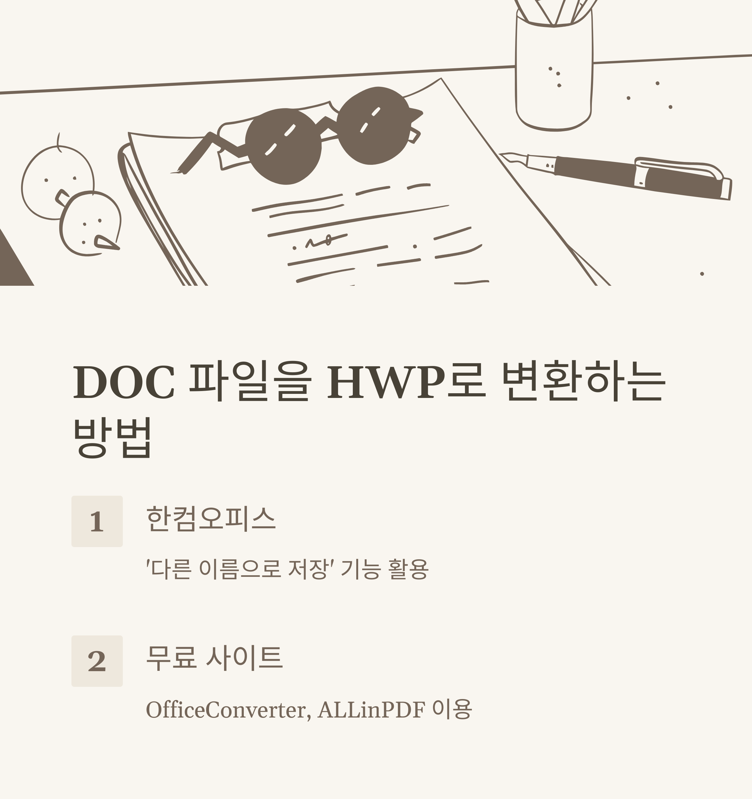 hwp word 변환 실전가이드, dochwp·hwptoword·모바일·사이트·아이패드까지 완벽 정리