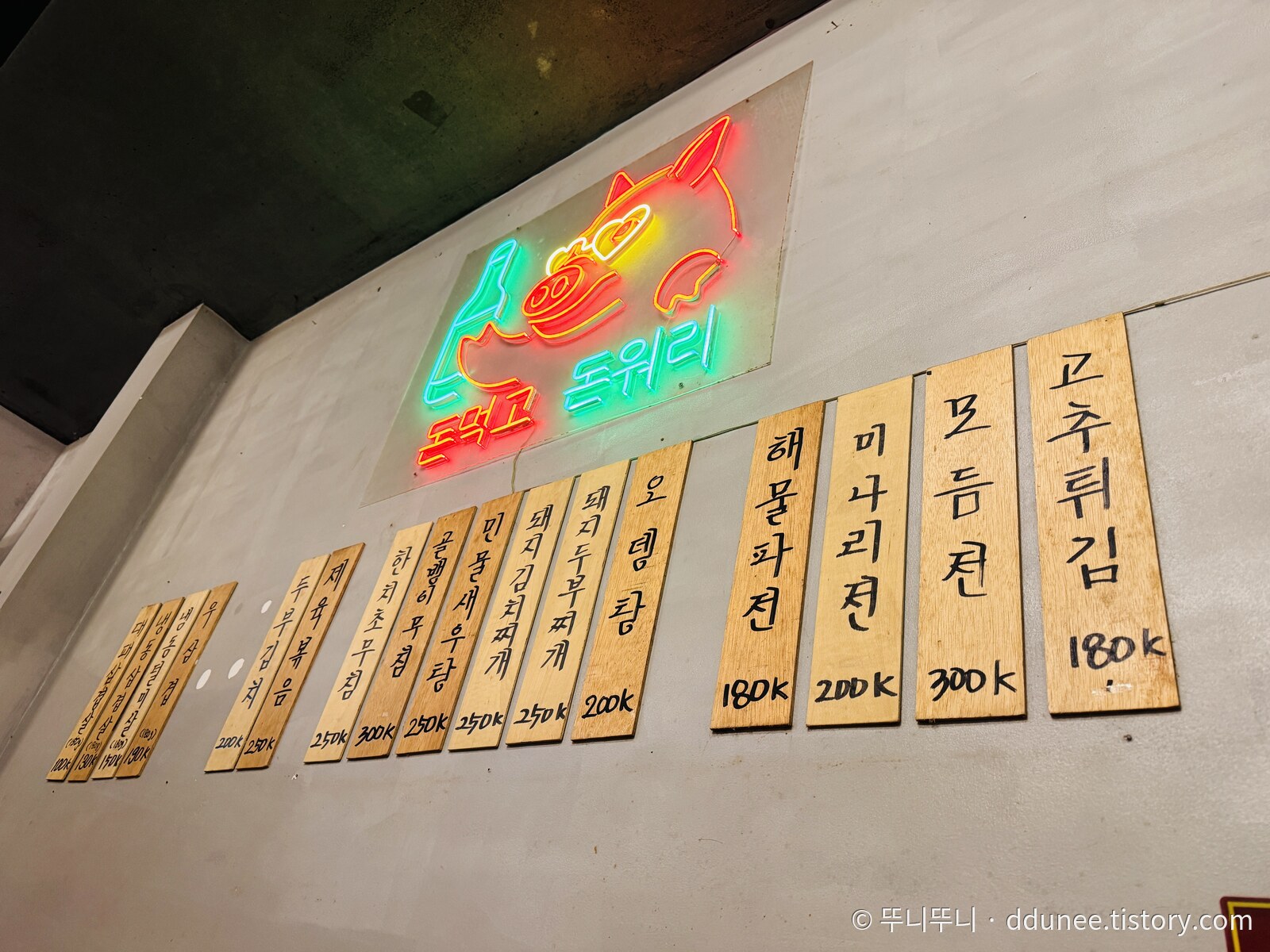 퇴근길 - 메뉴