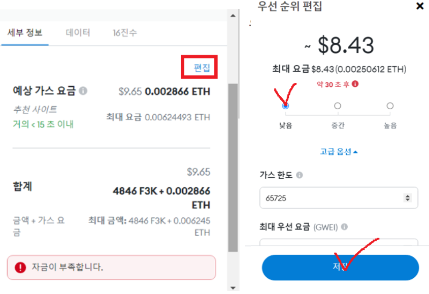 메타마스크-가스비낮음설정