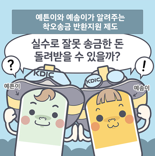 오송금 반환가능할까?