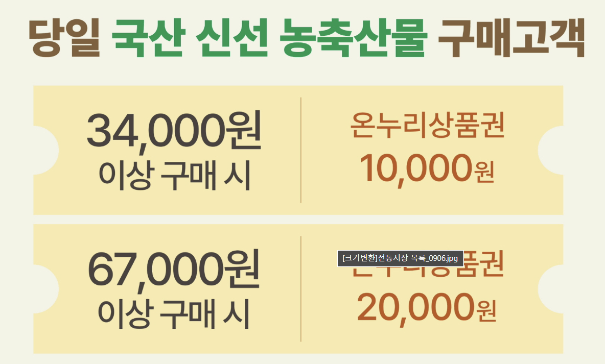 온누리상품권 환급행사