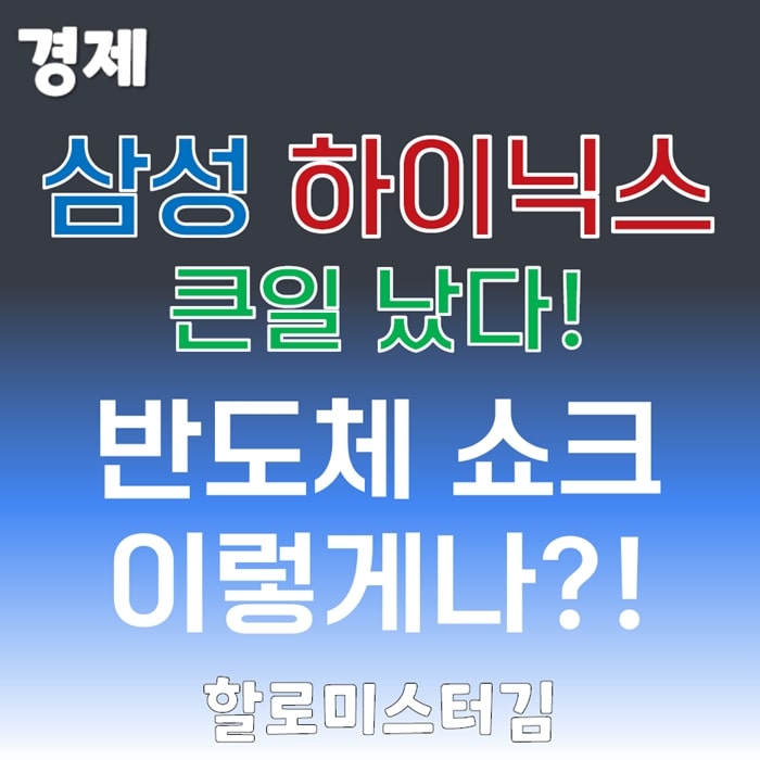 삼성 하이닉스 큰일났다 반도체 쇼크 이렇게나