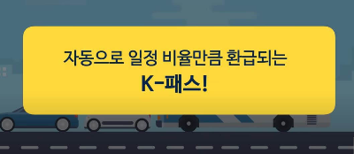 K패스(케이패스) 카드 신청방법