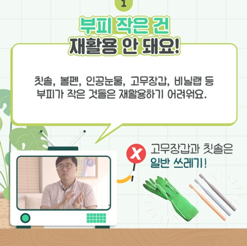 고무장갑 분리수거 방법 기준 관리