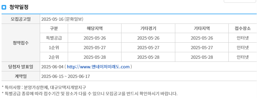 청약일정