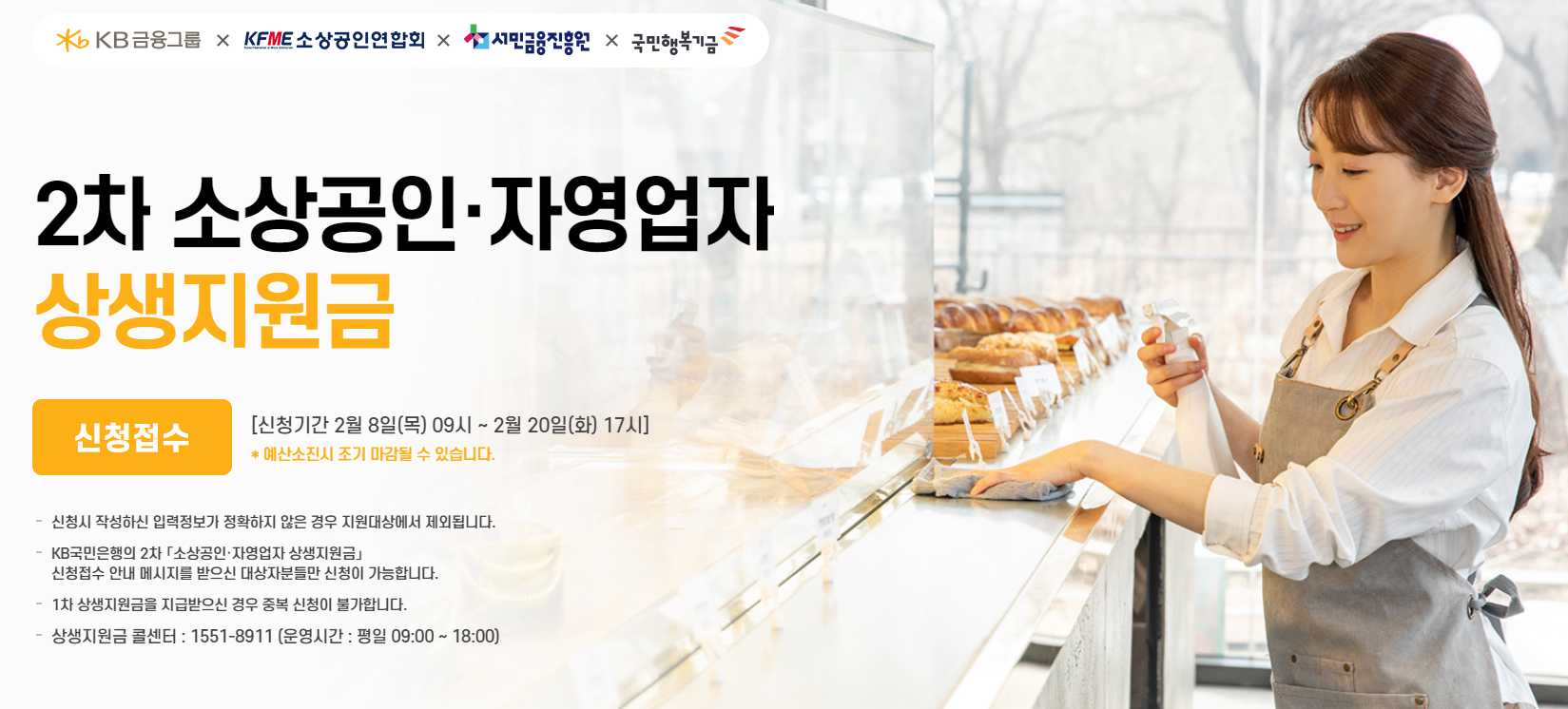 소상공인 상생지원금 홈페이지