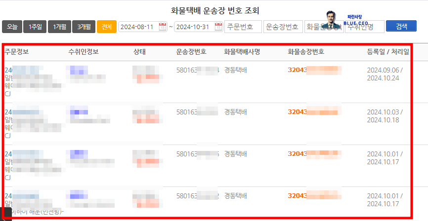 화물택배 일괄 체크