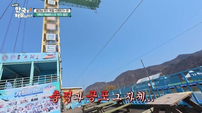 어서와-한국은-처음이지-번지점프