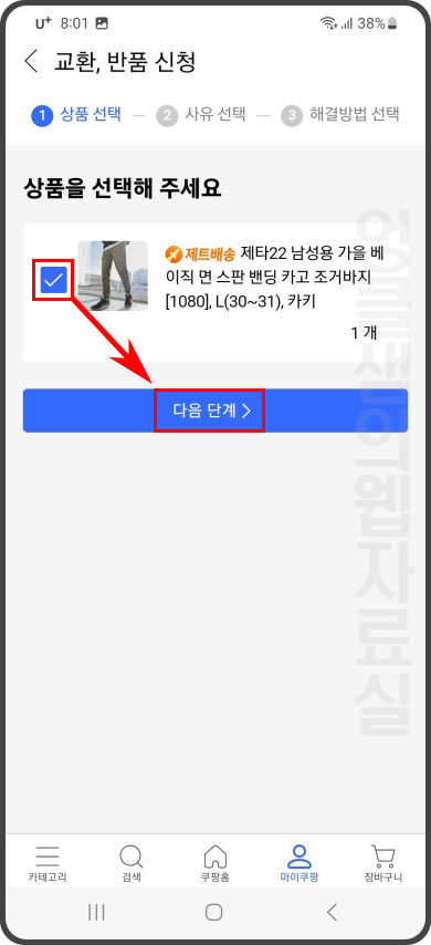 쿠팡 교환 반품 신청