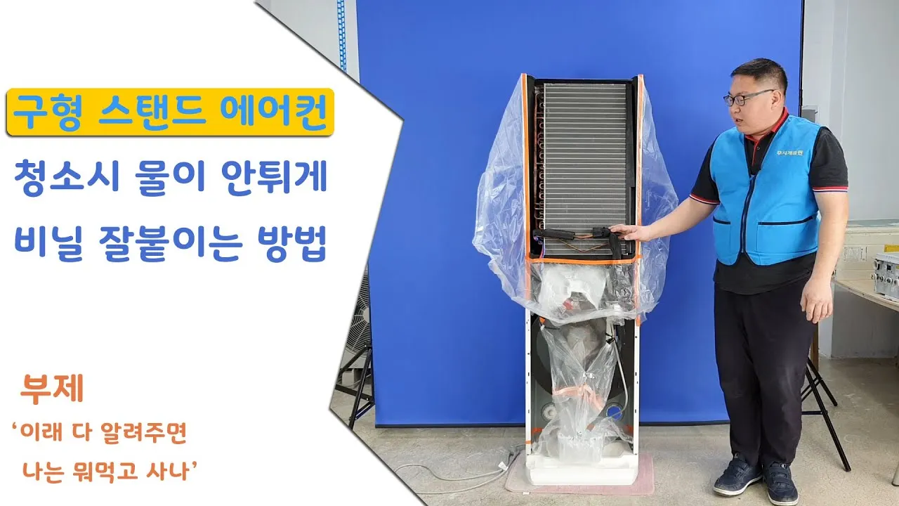 스탠드 벽걸이 에어컨 냄새 제거 꿀팁 곰팡이 냄새 없애는 방법 완벽 청소_1