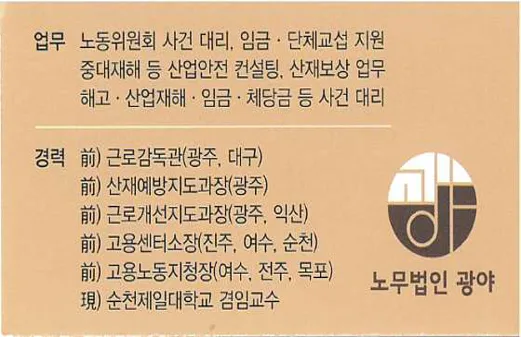 노무법인광야