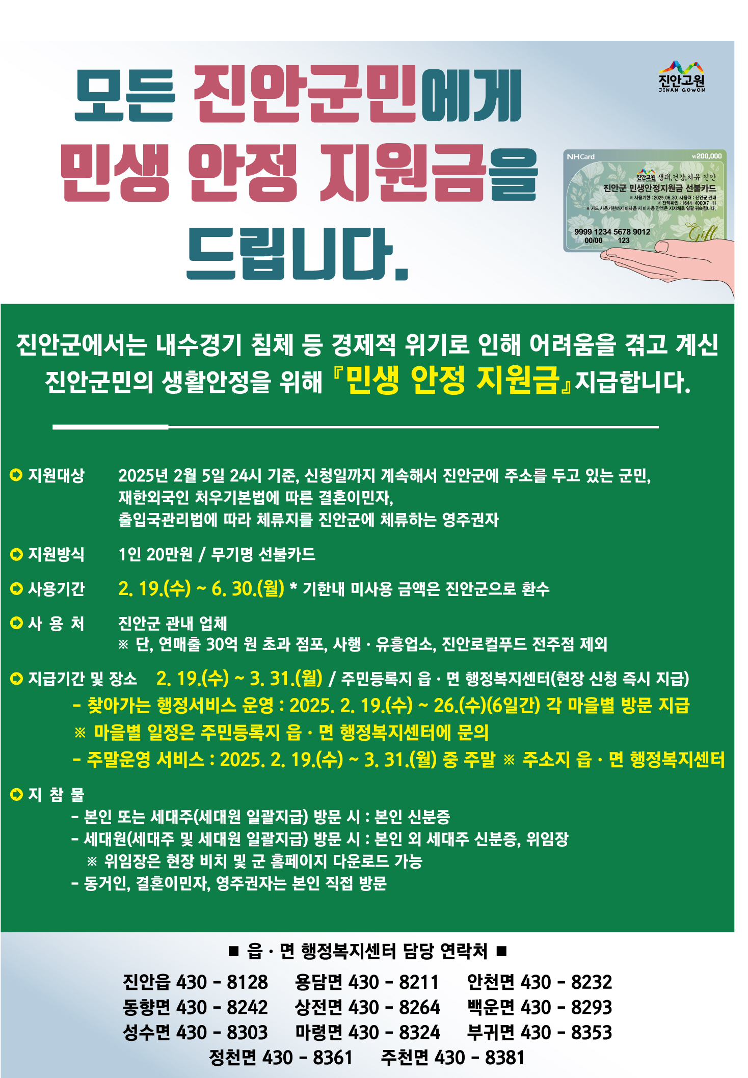 진안군 민생안정지원금 관련 사진