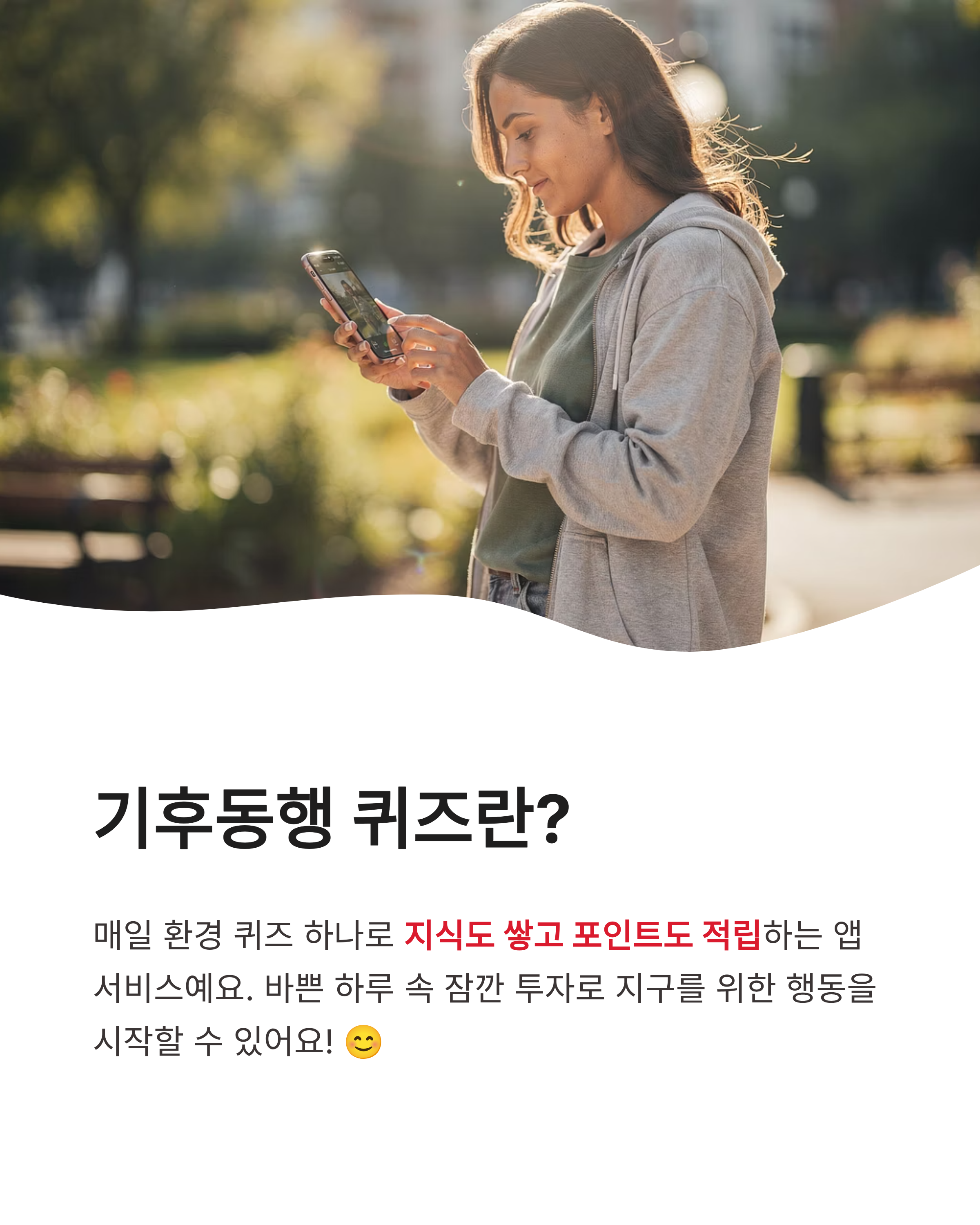 7월 14일 기후동행(기후행동) 퀴즈정답 완벽정리!!