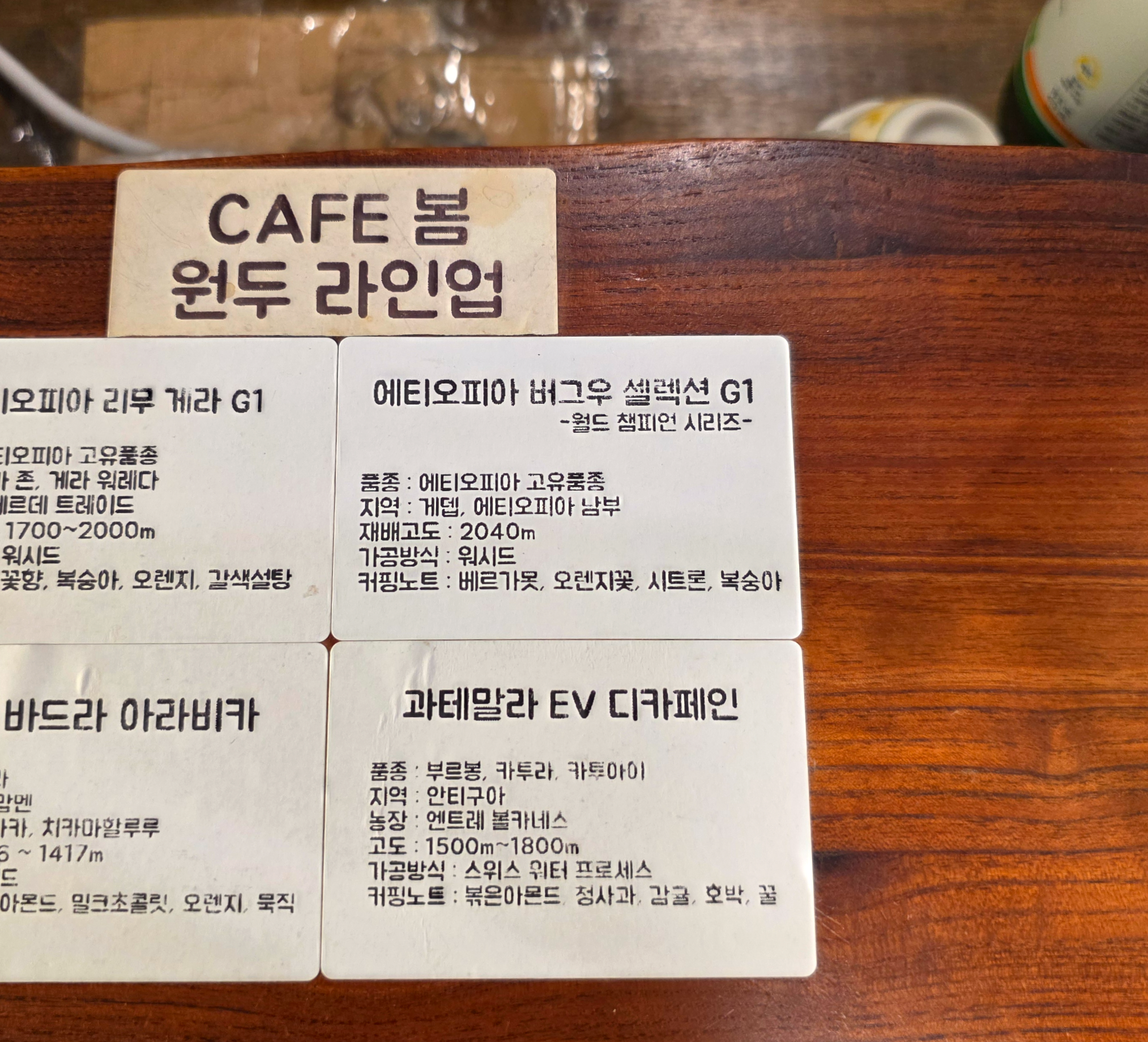 쌍문동카페봄_에티오피아버그우셀렉션G1