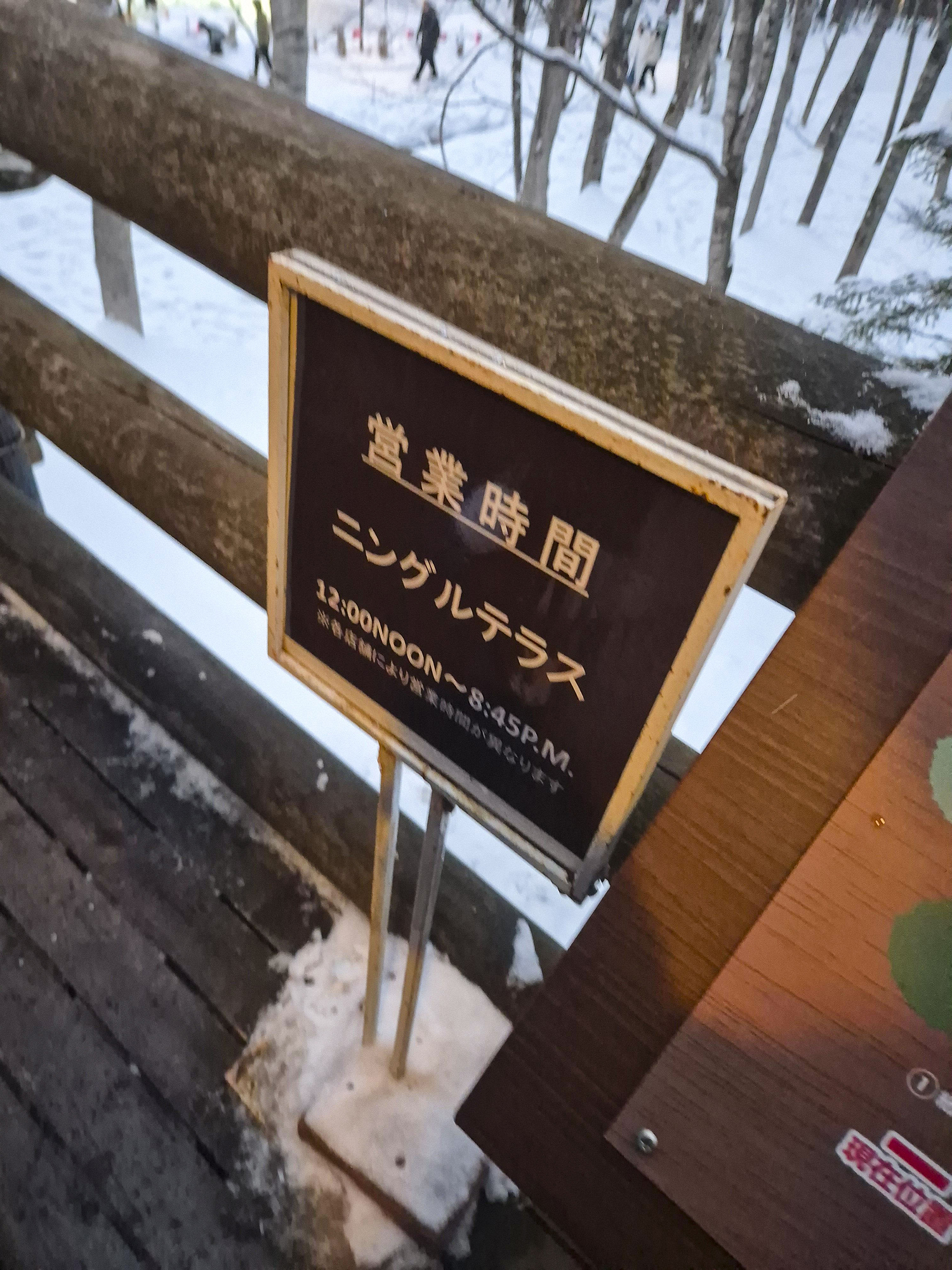 닝구르 테라스 운영 시간이 적힌 푯말