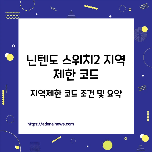 닌텐도 스위치2