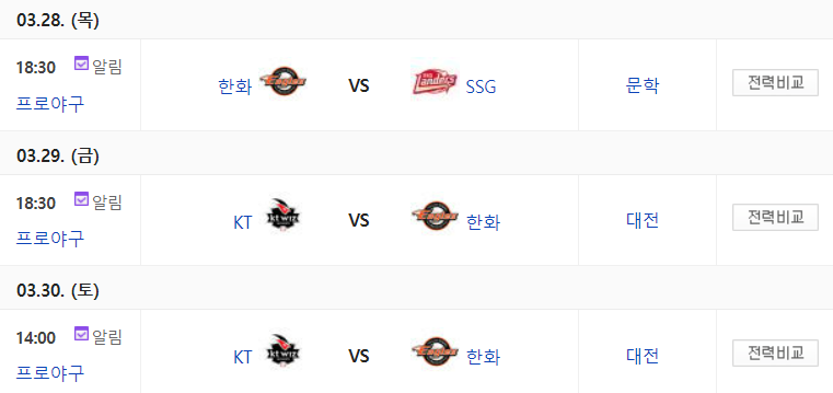 한화 이글스 프로야구 경기일정