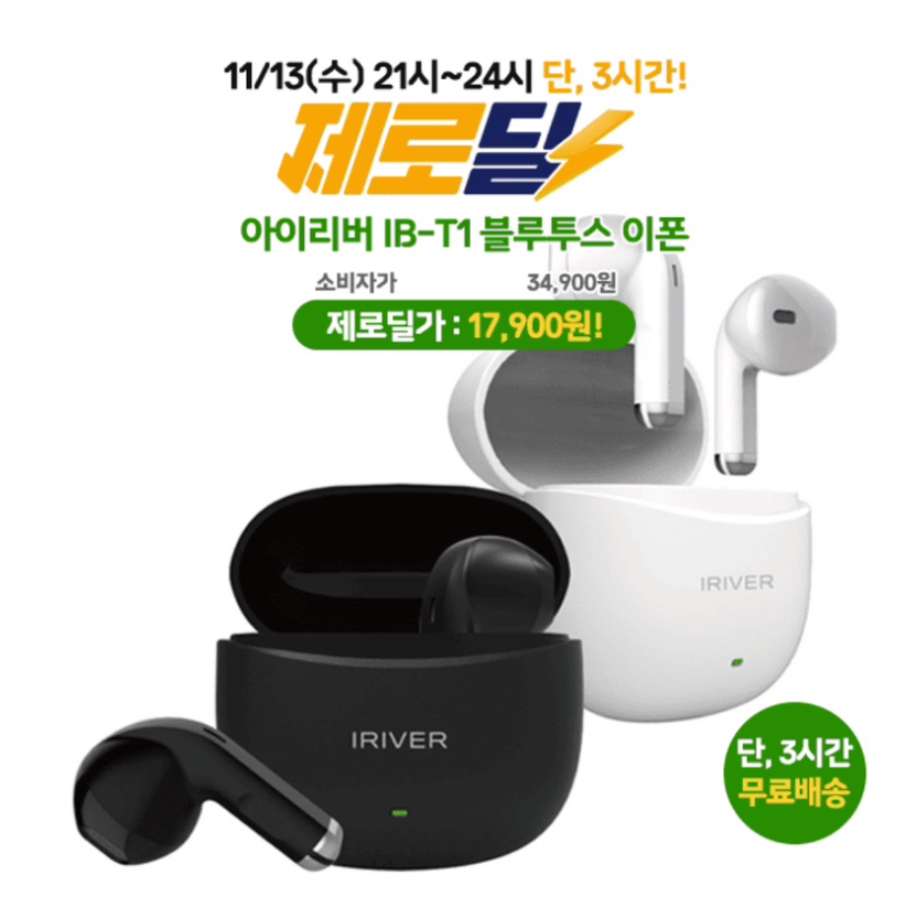 11월 13일 아이리버 오픈형 미니 블루투스 무선 이어폰 캐시워크 정답 아이리버 IB-T1 미니 무선 이어폰 캐시