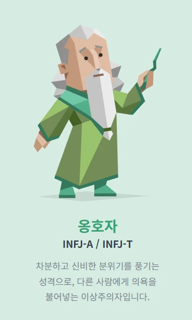 MBTI 무료 검사