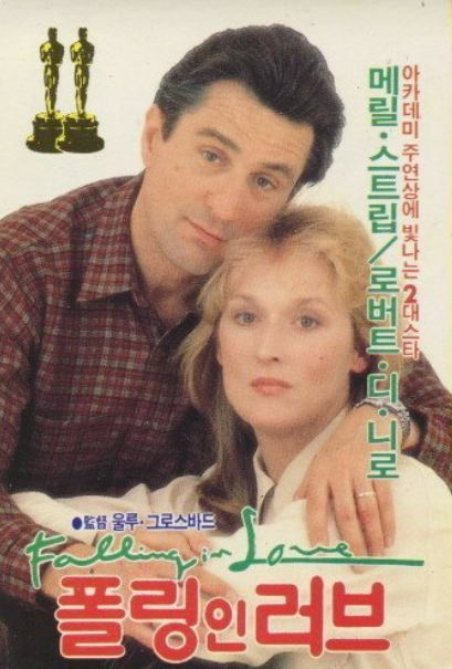 영화 <폴링 인 러브> 관련 사진