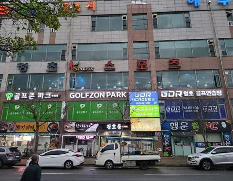 GDR아카데미 골프존파크 조양 청초속초점