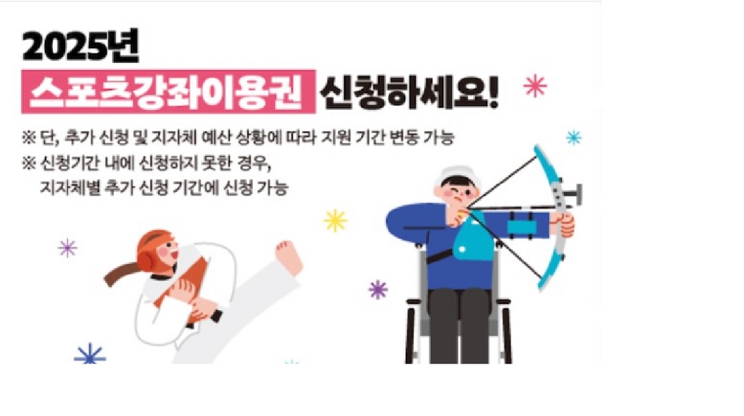 스포츠강좌 이용권 포스터