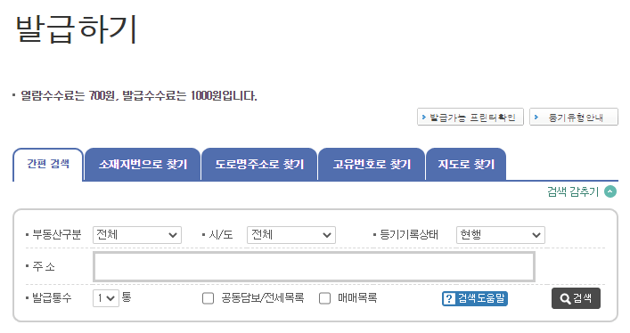물건 주소 검색