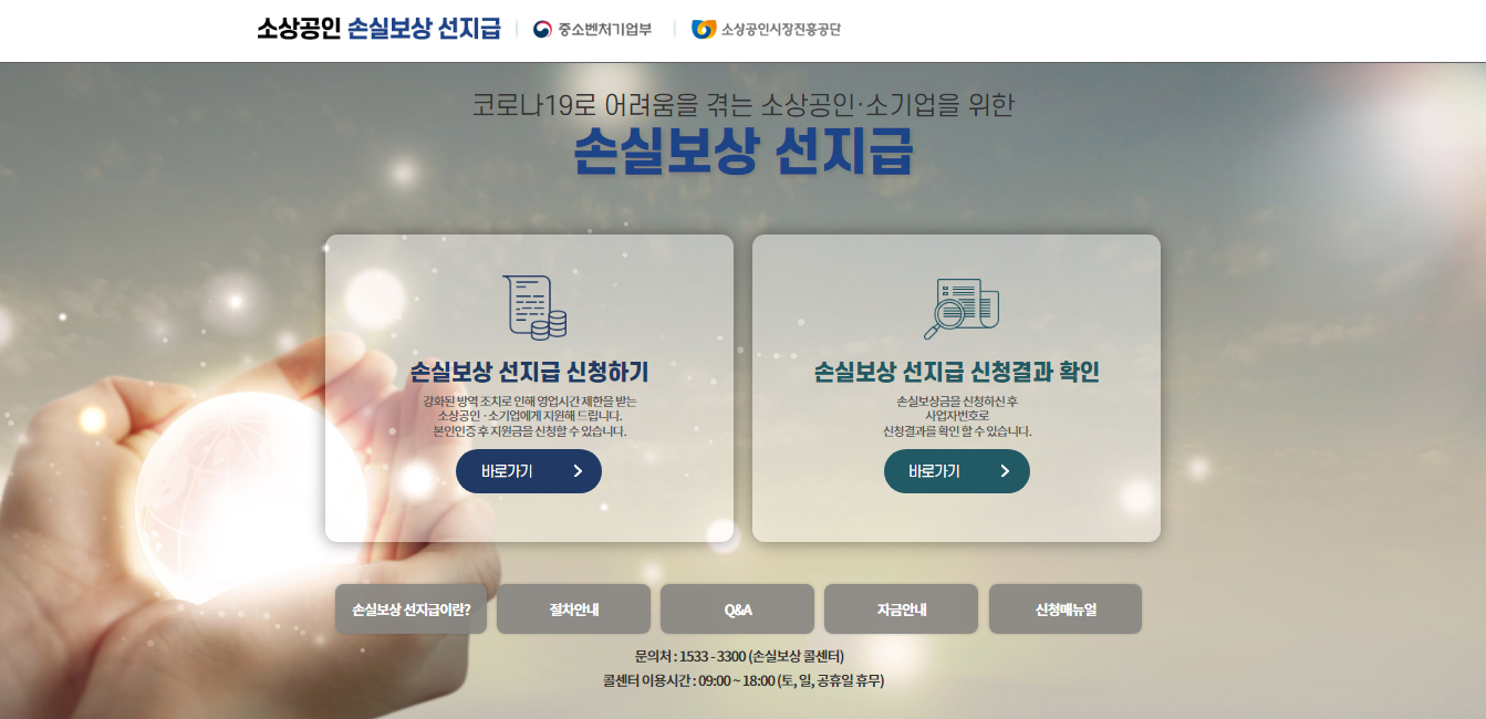 손실보상_선지급_홈페이지