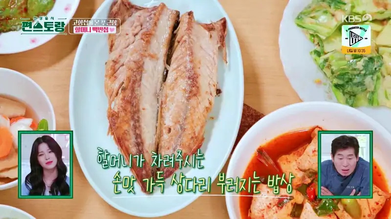 편스토랑 찬또배기 이찬원 황윤성 로컬 추천 할머니 손맛 가득 고향집 가정식 16가지 밑 반찬 간고등어 백반 밥상 경북 안동 맛집 위치 어디