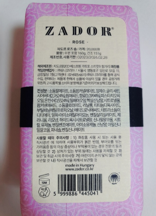 센스 있는 선물 추천_지인 선물_ 자도르 비누