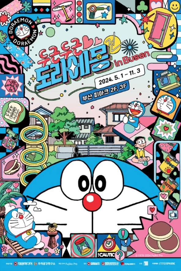 부산 도라에몽 전시회 피아크 할인 티켓 구매하기 (2024.5.1~11.3)