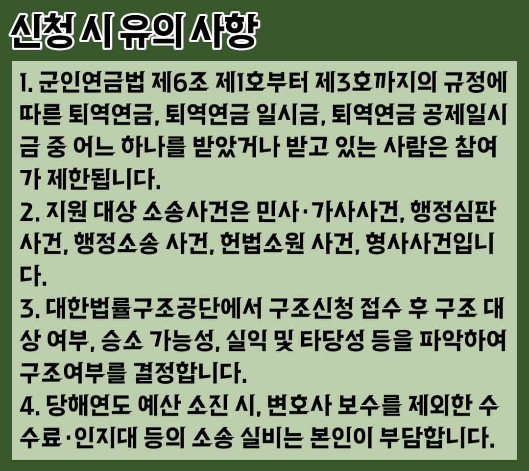 2023 중&middot;장기복무제대군인 무료 법률구조 지원