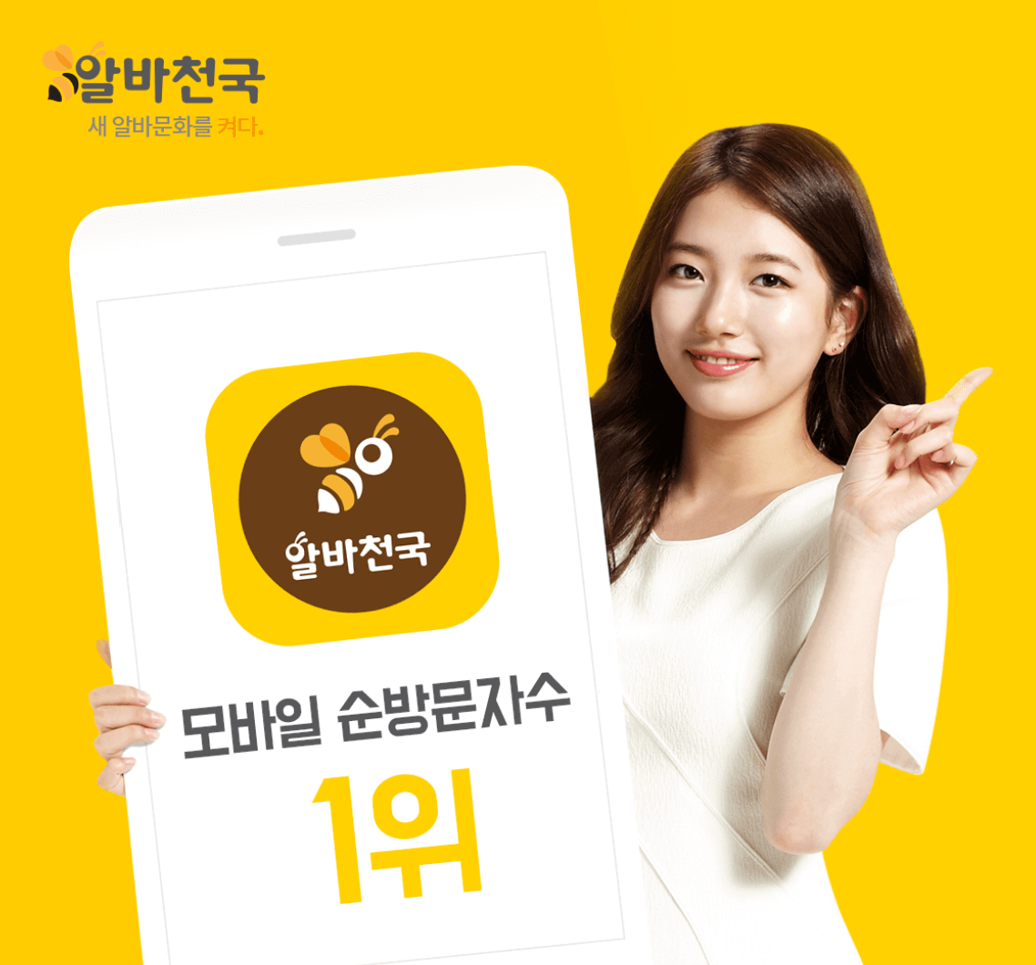 대구-알바천국-구인구직-사이트