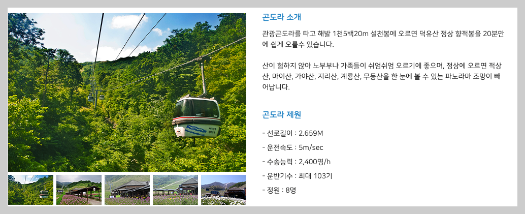 덕유산 케이블카 곤돌라 예약, 요금 등 3분 총정리