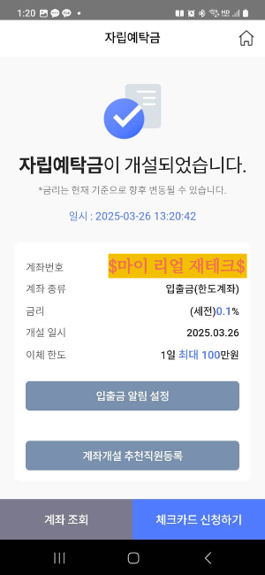 #신협예금해지 #20일제한 #계좌개설제한